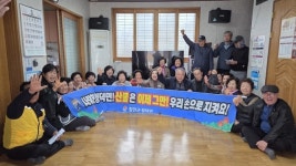 합천 청덕면, 모리경로당에서 산불예방 캠페인 전개