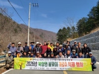 거창군 북상면, 봄맞이 산수마을 가로수 식재 행사 추진