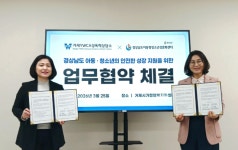 거제YWCA성폭력상담소-경상남도이동형청소년성문화센터, 업무협약 체결