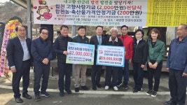대양 안금마을 향우 고향사랑 기부 2000만원 합천군에 기부