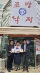 김해시장애인종합복지관 착한가게 10호점 조방낙지 현판 전달식