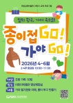 뚝딱뚝딱 가야 집 짓고, 쑥쑥 접는 가야 투구! 국립김해박물관서 어린이 체험 2종 첫선