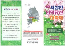 제3회 서상면 남덕유산 대축제 11~12일 개최