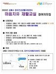김해시 동부건강생활지원센터, 마음치유 재활교실 운영