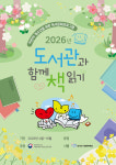 거제시립아주도서관, 2026년 도서관과 함께 책 읽기 공모 선정