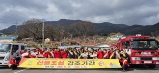 경남, 3월 산불예방 성과평가 결과 발표…함안군 1위