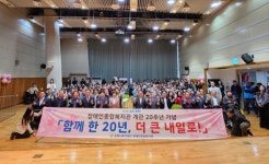 김해시장애인종합복지관 개관 20주년 기념행사 함께 한 20년, 더 큰 내일로 개최