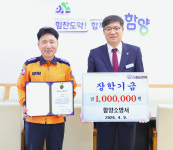 함양소방서·머루돌이 농장 이상호 대표 장학금 전달