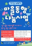 사천 대방마을나눔협동조합 마을 동행 나눔사업 가동
