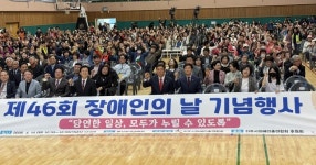 진주시장애인총연합회 제46회 장애인의 날 기념행사 개최