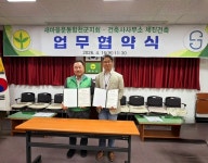 새마을운동 합천군지회-건축사사무소 세진건축, 건축행정 지원 맞손