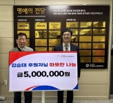 김승태 어르신, 창원복지재단 마산합포노인종합복지관에 후원금 전달