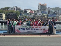 통영시 도천동, 4월 일제 환경정비의 날 실시