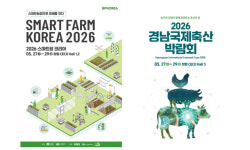 2026 스마트팜코리아 & 경남국제축산박람회 개막, 한 달 앞으로