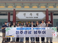 한국관광공사 트래블리더 기자단, 진주관광 팸투어 성료
