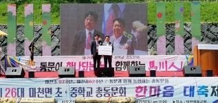 함양 마천면 초·중학교 총동문회, 고향사랑 실천
