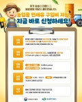 창원시, 농업용 면세유 유가연동 보조금 지원