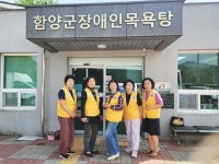 함양 안의면 적십자봉사회, 안의장애인목욕탕 목욕 봉사