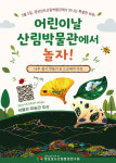 경상남도산림박물관, 어린이날 체험 프로그램 운영