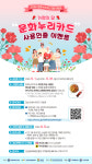 경남문화예술진흥원, 문화누리카드 5월 이벤트 진행
