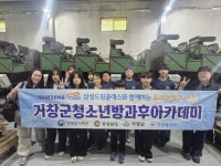 거창군청소년방과후아카데미, 삼성드림클래스 에버랜드 진로·직업체험 실시