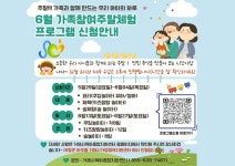거제시 육아종합지원센터, 6월 가족참여주말체험프로그램 참여자 모집
