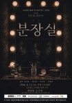 김해 유일 민간 소극장 회현동 소극장, 극단 해연 제5회 정기공연 분장실 6월 개막