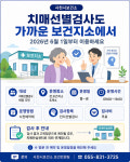 사천시, 보건지소 기능 개편…각종 검사 확대