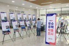 함양군, '2025년 경남도 우수주택' 순회전시 개최