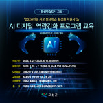 고성군 평생학습관, 인공지능 디지털 역량강화 프로그램 수강생 모집