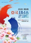 창원낭송문학회, 2026 제9회 호국 시낭송 콘서트 개최