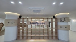 김해시청소년센터, 전면 리모델링 27일 재개관