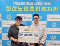장덕풍천장어, (재)창원복지재단 성산노인종합복지관에 장어 100마리 후원