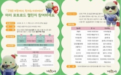 거창군 마리면, 관광 인증 이벤트 마리 포토로드 챌린지운영