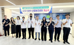 삼천포서울병원 산업보건센터 개소식 성료