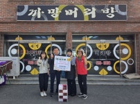 미광머리방미용실 | 까망머리방 미용실, 올해도 따뜻한 나눔 실천