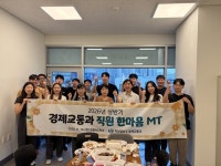 마산합포구 경제교통과, 직원 한마음 MT 실시