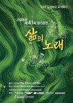고성농요 제41회 정기공연 삶의 노래 열린다