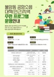 김해시 불암동, 공항소음 대책(인근)지역 주민 프로그램 운영
