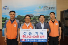한국전력공사 진주지사, 보훈가정 생필품 기탁
