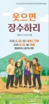 밀양아리나 꿈꾸는 극장, 웃으면 장수하리! 공연 개최