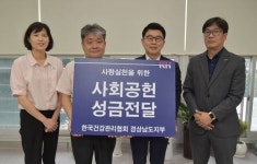 KH한국건강관리협회 경남지부,석전동 행정복지센터에 사랑의 성금 전달