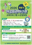 창원특례시, 여성회관 마산관 하반기 교육 수강생 모집