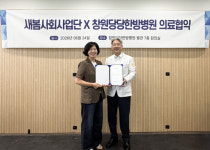 창원당당한방병원-새봄사회사업단, 지역 건강 증진 위한 업무협약 체결