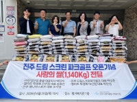 진주 드림 스크린 파크골프 개업 기념 사랑의 쌀 기부