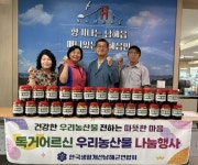 한국생활개선 남해군연합회, 사랑의 우리농산물 나눔