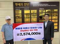 배종명 어르신, 창원복지재단 마산합포노인종합복지관에 러닝머신 1대 후원