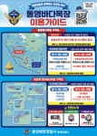 몰랐다는 말은 그만 통영해경, 바다목장 이용가이드 제작