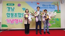 경남도, '제13회 경남 협동조합의 날 기념식' 개최