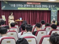 공지영 작가와 함께한 관계의 힘... 경상남도인재개발원, 인문학 특강 개최